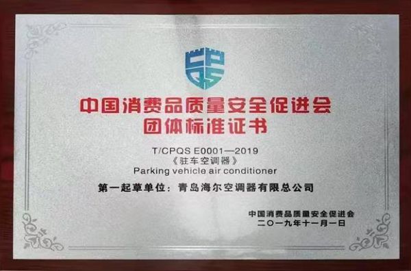 新进展！海尔车用空调IEC国际标准最新突破