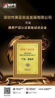 美亚实业荣膺CQC康养产品认证首批试点企业