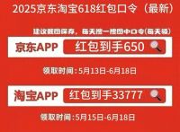 618什么时候开始买便宜划算？从6月17号晚上20点开始锁定“巅峰28小时”优惠力度最大