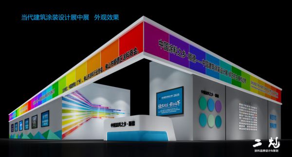 当代建筑涂装设计展暨第三届艺术涂料节7月8日震撼启幕