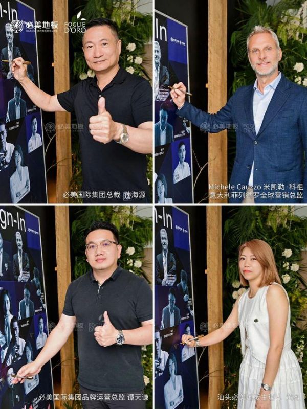 必美地板 | 必美VIP高端设计论坛暨2025米兰展趋势对话圆满成功！