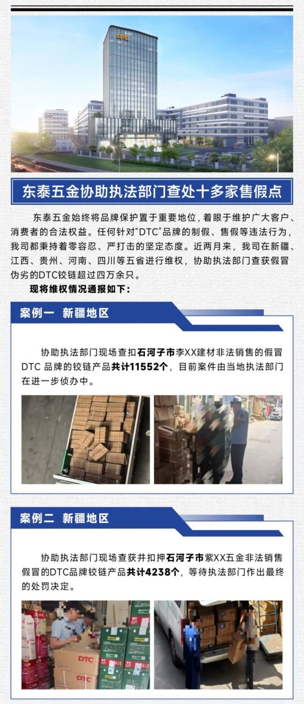 横跨五省,有假必打 — 东泰五金协助执法部门查处十多家售假点