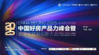 7月2日 中国·北京｜在房地产行业深水区，共谋破局之道