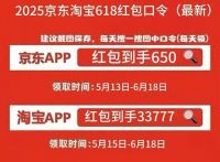 618什么时候开始买家居用品便宜划算？从6月17号晚上20点开始锁定“巅峰28小时”优惠力...