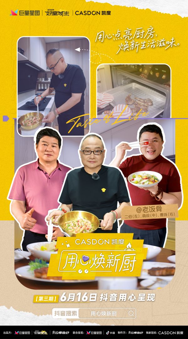 科技赋能国宴大师专业厨房，凯度电器演绎“用心多一度”的极致品质