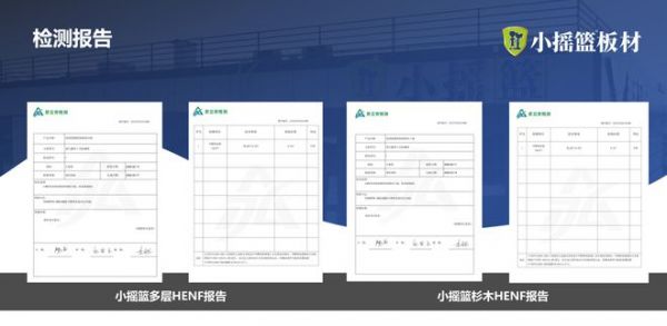 小摇篮板材环保新高度：采暖HENF级认证，守护健康家居每一步