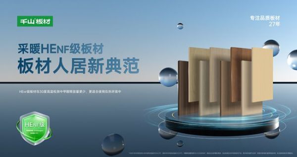 从 ENF 级到HENF 级，高温检测对板材环保意味着什么？