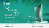 破界而生！阿芙洛天竹·竹琨板系列，100%新鲜竹材定义家居新标杆，7月15日将震撼上市！