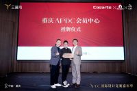 全联家具装饰业商会设计师委员会聘任周令为重庆办公室主任，赋能区域设计行业创新发展