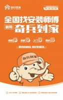 奇兵到家安装上门快：拓展下沉市场，家居安装平台这么选！
