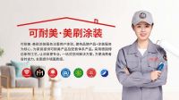 告别泛黄脱落的旧墙面！可耐美·美刷涂装让您家焕发新生光彩
