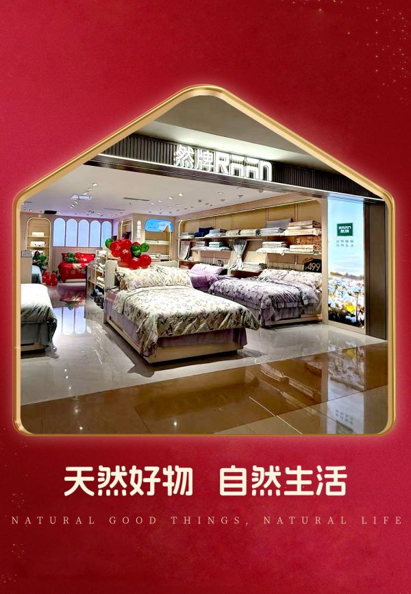 京东618高潮期开启然牌、罗莱、源生活、富安娜、张御御品等大牌床品5折放价