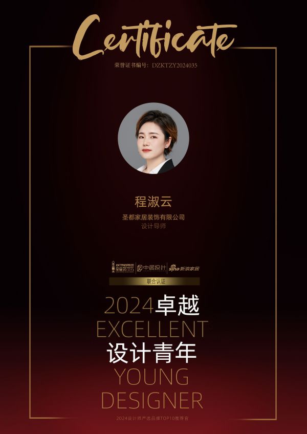 2024卓越设计青年|程淑云：在空间与生活之间，创造理想的居住美学