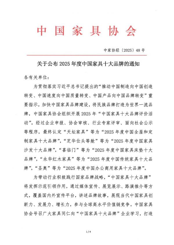 2025年「中国家具十大品牌」评选正式公布！左右沙发连续三年获评，尽显大国品牌卓越实力！