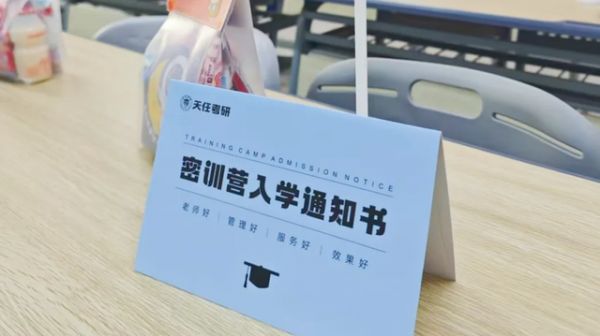 祝贺郑州天任考研半年集训营一期正式开营啦！