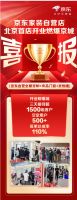 京东家装新店开业见真章 深耕供应链让客户用单量说话