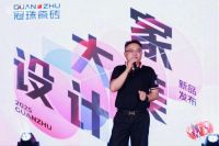 设计大美家”冠珠瓷砖新品发布暨理想住宅设计高峰论坛圆满举行！