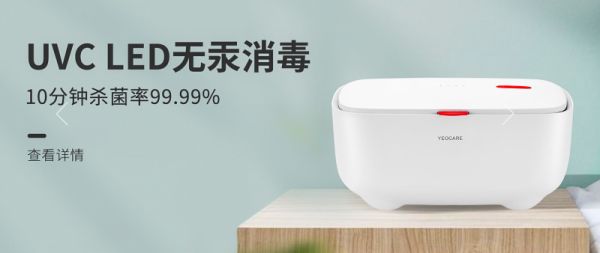 健康生活再升级！Yeocare优卡尔内衣消毒烘干机，以科技守护健康