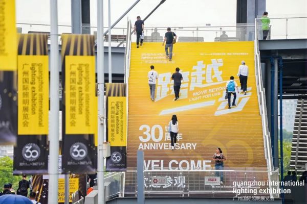 2025年广州国际照明展览会圆满收官，持续引领照明行业三十载