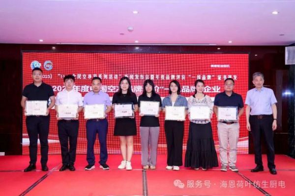 实力见证！海恩易清洁厨电继续蝉联 “健康厨卫新一线品牌”