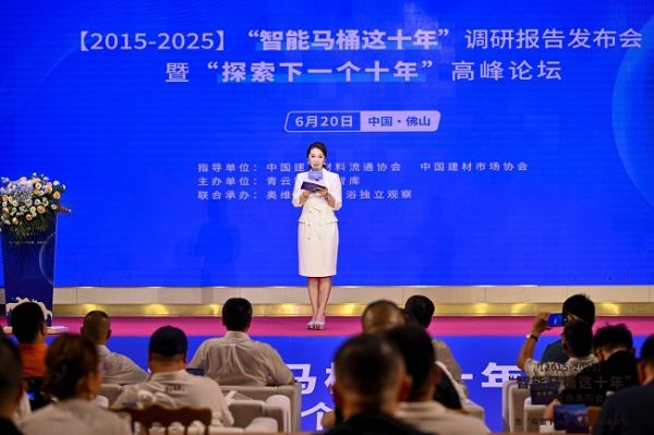 智能卫浴先锋品牌！鹰卫浴闪耀“探索下一个十年”高峰论坛