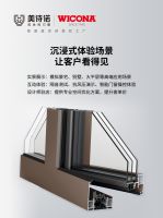 门窗店如何占领高品质用户群体？美诗诺&威克纳联合体验馆有答案