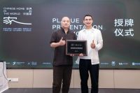 广州设计周联合MAG-G极发起“世界的中国家”项目，携手多位设计师构建家文化共同体