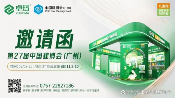 卓玛儿童级健康腻子燃爆广州建博会 | 开启墙面健康新时代！