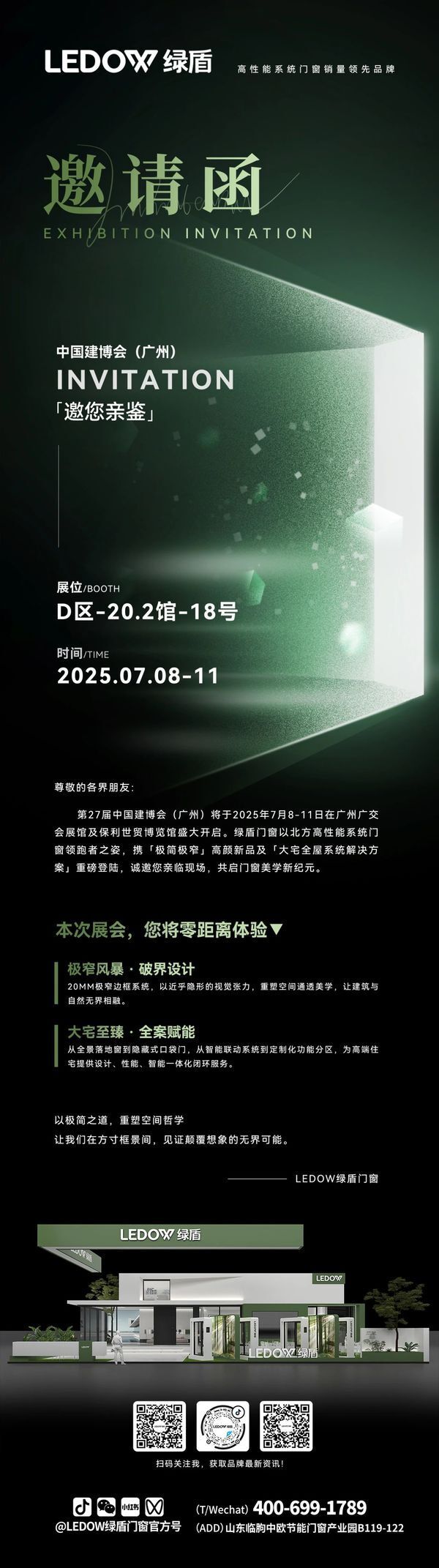 LEDOW绿盾门窗即将亮相2025中国建博会（广州），邀您共启“美学新境”