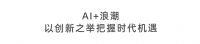 惠达总裁王佳亮相2025达沃斯论坛，解码AI时代健康卫浴方程式