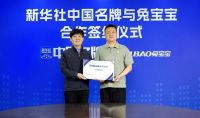 国家权威背书，品牌赋能！兔宝宝成功携手新华社“中国名牌” 共启家居产业新篇章