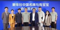 国家权威背书，品牌赋能！兔宝宝成功携手新华社“中国名牌” 共启家居产业新篇章