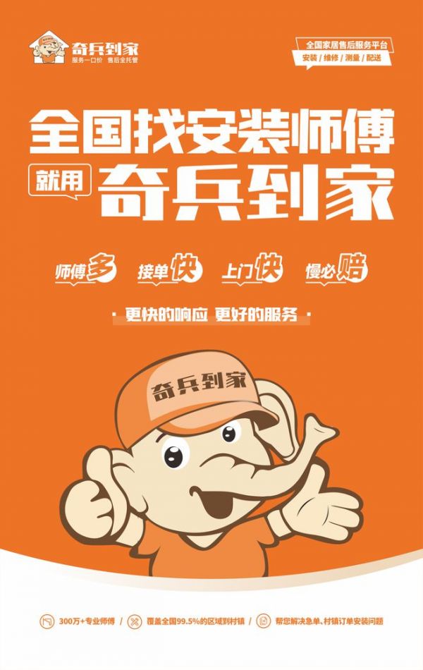 当Z世代主导家居消费，奇兵到家“上门快+好服务”成为商家破局关键