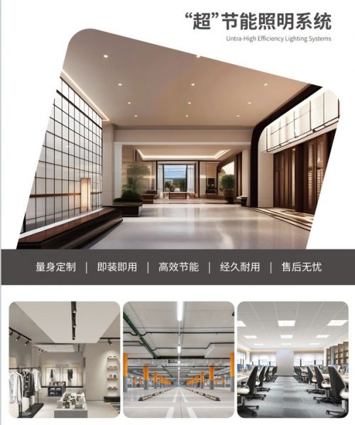 宜美照明AI超节能改造：助力商业与工业照明高效升级