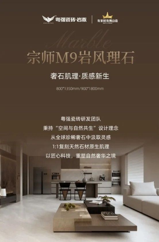 粤强瓷砖宗师M9「岩风理石」系列丨奢石肌理与自然美学的邂逅