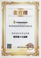 四冠加冕！兔宝宝以品质匠心破局，定义板业高质量发展新范式
