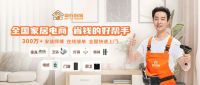 当Z世代主导家居消费，奇兵到家“上门快+好服务”成为商家破局关键