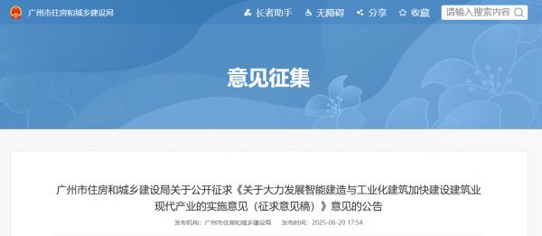广州拟出新规：2026年起，全市出让的居住用地100%实施装配式建筑