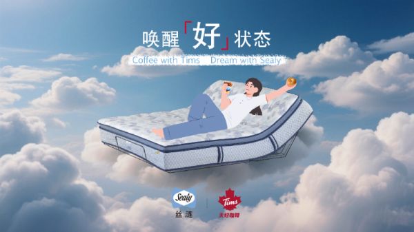 百年床垫品牌丝涟联名Tims天好咖啡 跨界探索健康生活场景