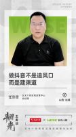 《“韧光”王者谈》之五光十色照明山西运城任宗奇