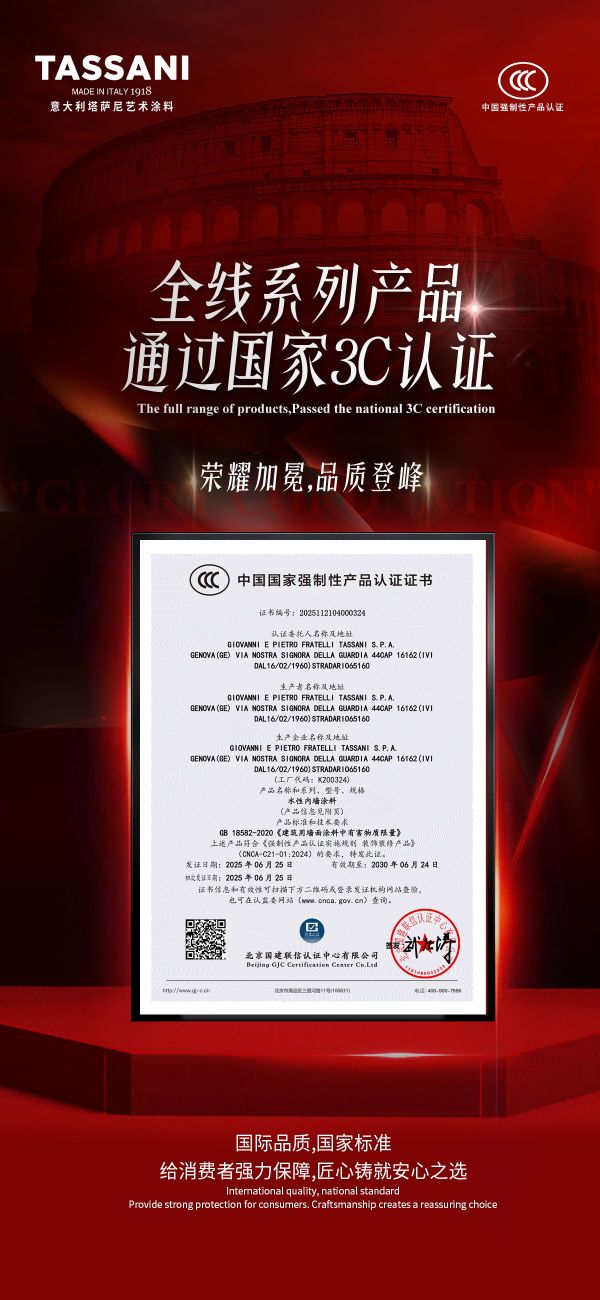 品质登峰！TASSANI塔萨尼全线产品通过国家3C认证！