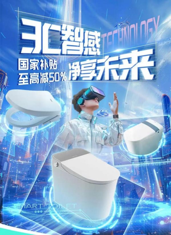 3C认证不止充电宝 京东携恒洁、箭牌等推出多个3C认证智能马桶