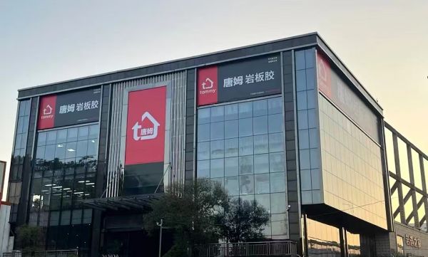 双轨并行引燃唐姆建材品牌势能，万里征程铺就国民信任