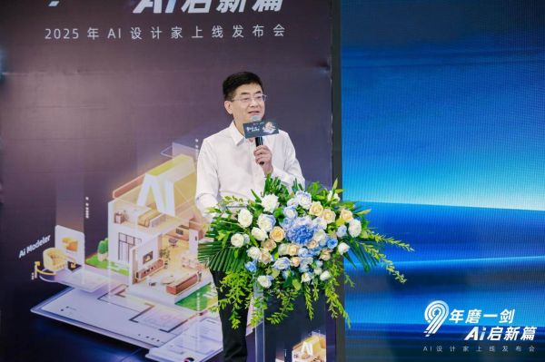 当AI推动设计之变：居然设计家九年磨一剑，如何开启“智能装修”新纪元？