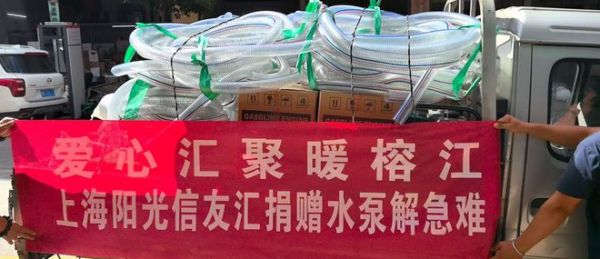 洪灾无情，沪企有爱 39小时爱心接力照亮榕江希望