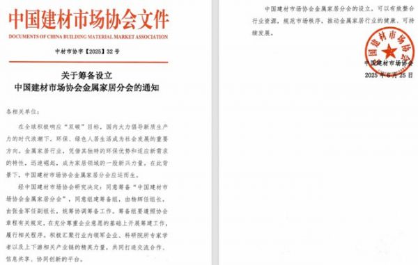 金属家居第二届创新发展论坛 暨中建协金属家居分会筹备启动大会