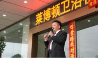 莱博顿卫浴，2025，吉时开工，好运开年！