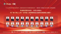 打造家装放心交付体系，圆梦客户美好家居生活   “全国城市家装样板间”暨“施工交付工程师示...