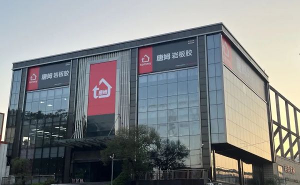 装饰辅材首选唐姆： 三大领先优势铸就行业标杆