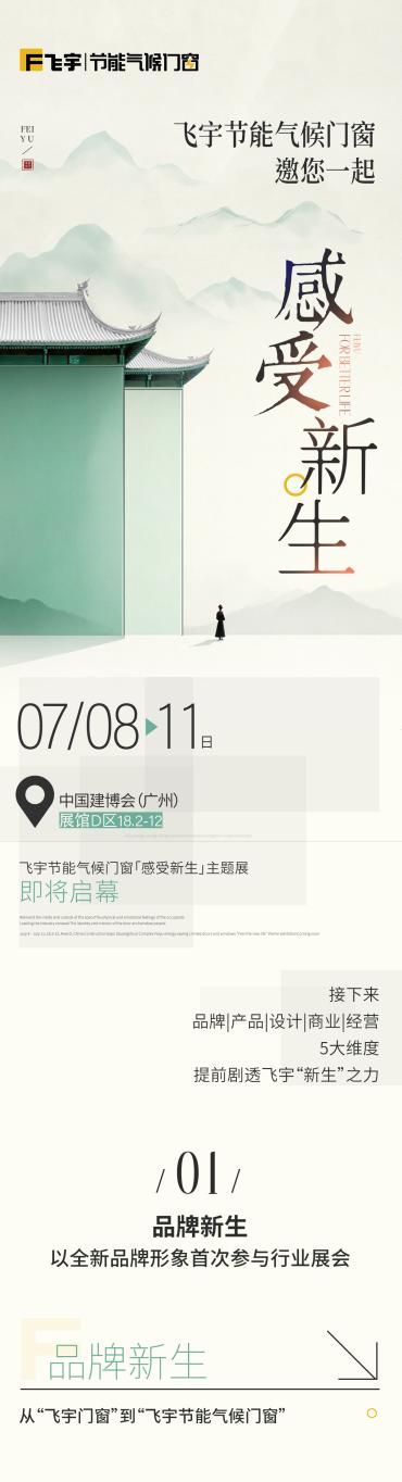 飞宇节能气候门窗邀您一起：感受新生